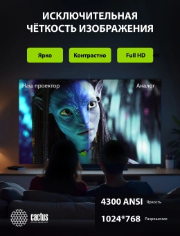 Проектор Cactus Bright CS-V2.B 3LCD 70400Lm LS 4400Lm ANSI (1024x768) 30000:1 ресурс лампы:10000часов 1xUSB typeA 1xUSB typeB 2xHDMI 4кг - купить недорого с доставкой в интернет-магазине