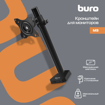 Кронштейн для мониторов ЖК Buro M3 черный 15"-27" макс.9кг крепление к столешнице поворот и наклон - купить недорого с доставкой в интернет-магазине