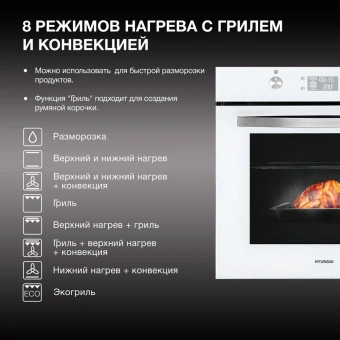 Духовой шкаф Электрический Hyundai HEO 6646 WG белый - купить недорого с доставкой в интернет-магазине