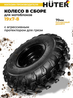 Колесо для мотоблоков Huter 71/3/75 - купить недорого с доставкой в интернет-магазине