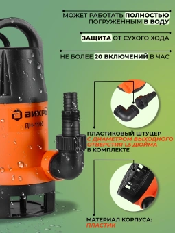 Насос дренажный Вихрь ДН-1100 1100Вт 15500л/час (68/2/7) - купить недорого с доставкой в интернет-магазине