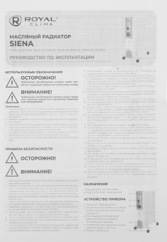 Радиатор масляный Royal Clima Siena ROR-S7-1500M 1500Вт белый/серый - купить недорого с доставкой в интернет-магазине