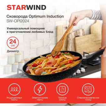 Сковорода Starwind Optimum induction SW-OPI2024 круглая 24см покрытие: Xylan Plus ручка несъемная (без крышки) черный - купить недорого с доставкой в интернет-магазине