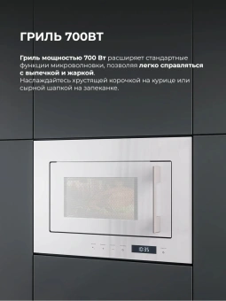 Микроволновая печь Lex BIMO 20.07N 20л. 800Вт белый (встраиваемая) - купить недорого с доставкой в интернет-магазине