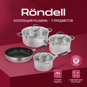 Набор посуды Rondell Filigran RDS-1833 7 предметов - купить недорого с доставкой в интернет-магазине