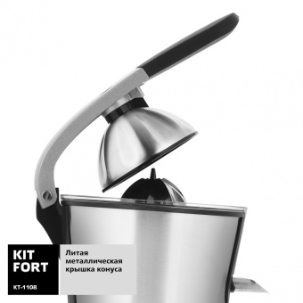 Соковыжималка цитрусовая Kitfort КТ-1108 160Вт серебристый/черный - купить недорого с доставкой в интернет-магазине