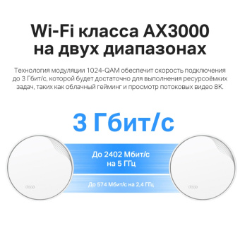 Бесшовный Mesh роутер TP-Link Deco X50-PoE(3-pack) AX3000 1000/2500BASE-T белый (упак.:3шт) - купить недорого с доставкой в интернет-магазине