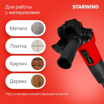 Углошлифовальная машина Starwind AG125E-1100 1100Вт 11000об/мин рез.шпин.:M14 d=125мм - купить недорого с доставкой в интернет-магазине