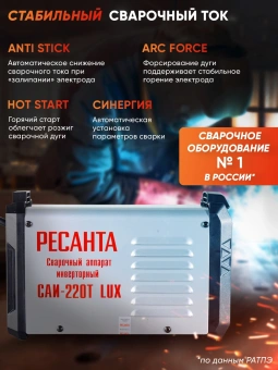 Сварочный аппарат Ресанта САИ-220Т LUX инвертор ММА DC 7.8кВт - купить недорого с доставкой в интернет-магазине