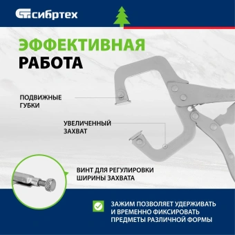 Зажим Сибртех 18425 - купить недорого с доставкой в интернет-магазине