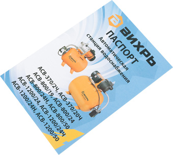 Насосная станция Вихрь ACB-800/24H 800Вт 3600л/час (68/1/7) - купить недорого с доставкой в интернет-магазине