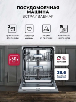 Посудомоечная машина встраив. Lex PM 6073N A Premium полноразмерная - купить недорого с доставкой в интернет-магазине