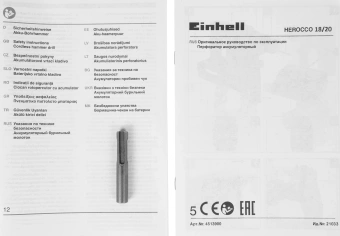 Перфоратор Einhell PXC Herocco патрон:SDS-plus уд.:2.2Дж аккум. (кейс в комплекте) - купить недорого с доставкой в интернет-магазине