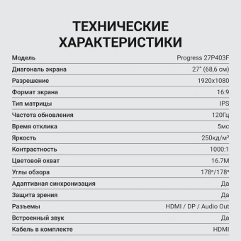 Монитор Digma 27" Progress 27P403F черный IPS LED 5ms 16:9 HDMI M/M матовая 250cd 178гр/178гр 1920x1080 120Hz DP FHD 4.1кг - купить недорого с доставкой в интернет-магазине