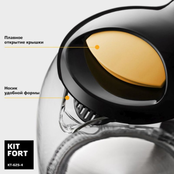Чайник электрический Kitfort КТ-625-4 1.7л. 2200Вт черный/желтый (корпус: стекло) - купить недорого с доставкой в интернет-магазине