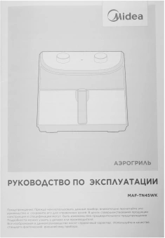 Аэрогриль Midea MAF-TN45WK 4.5л 1500Вт черный - купить недорого с доставкой в интернет-магазине