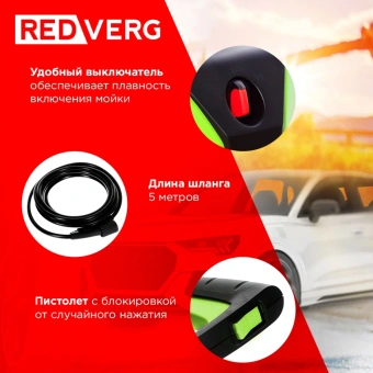 Минимойка RedVerg RD-HPW1800 1800Вт - купить недорого с доставкой в интернет-магазине