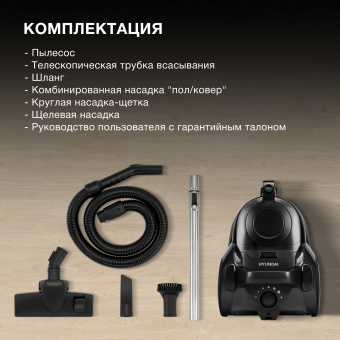 Пылесос Hyundai HYV-C5455 2200Вт черный - купить недорого с доставкой в интернет-магазине