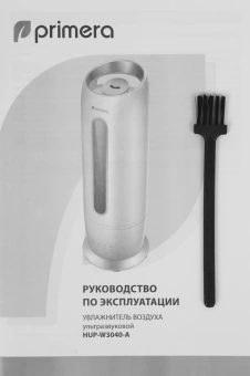 Увлажнитель воздуха Primera HUP-W3040-A 30Вт (ультразвуковой) белый - купить недорого с доставкой в интернет-магазине