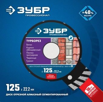 Диск алмазный по бет. Зубр 36652-125_Z02 d=125мм d(посад.)=22.2мм (угловые шлифмашины) (упак.:1шт) - купить недорого с доставкой в интернет-магазине