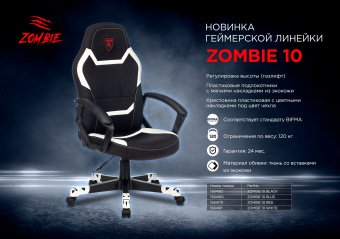 Кресло игровое Zombie 10 черный/белый ткань/эко.кожа крестов. пластик - купить недорого с доставкой в интернет-магазине