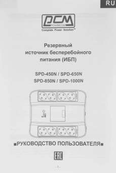 Источник бесперебойного питания Powercom Spider SPD-450N 270Вт 450ВА черный - купить недорого с доставкой в интернет-магазине