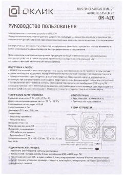 Колонки Оклик OK-420 2.1 черный 11Вт - купить недорого с доставкой в интернет-магазине