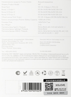 Мобильный аккумулятор Solove W7 10000mAh QC3.0 12W 3A USB-A/USB-C белый (W7 WHITE RUS) - купить недорого с доставкой в интернет-магазине