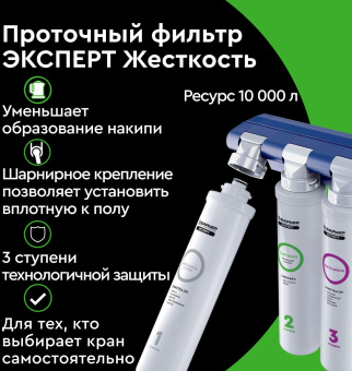 Водоочиститель Барьер ЭКСПЕРТ Жесткость (без крана) белый - купить недорого с доставкой в интернет-магазине