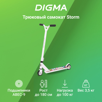 Самокат Digma Storm трюковый 2-кол. белый (ST-ST-100) - купить недорого с доставкой в интернет-магазине