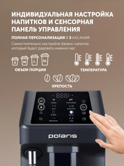 Кофемашина Polaris PACM 2048SW 1450Вт черный - купить недорого с доставкой в интернет-магазине