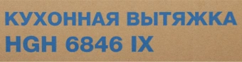Вытяжка каминная Hyundai HGH 6846 IX черный/нержавеющая сталь управление: сенсорное (1 мотор) - купить недорого с доставкой в интернет-магазине