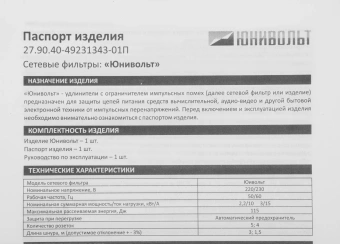 Сетевой фильтр Юнивольт 00-00000390 3м (5 розеток) белый (коробка) - купить недорого с доставкой в интернет-магазине