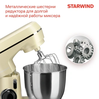 Миксер планетарный Starwind SPM6164 1300Вт бежевый - купить недорого с доставкой в интернет-магазине