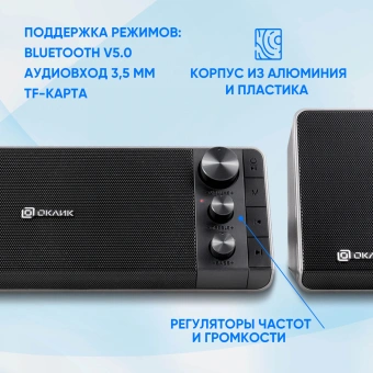 Колонки Оклик OK-450 2.1 черный 15Вт BT портативные - купить недорого с доставкой в интернет-магазине