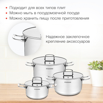 Набор кастрюль Starwind Chef Compact 6 предметов (SW-CH3006) - купить недорого с доставкой в интернет-магазине