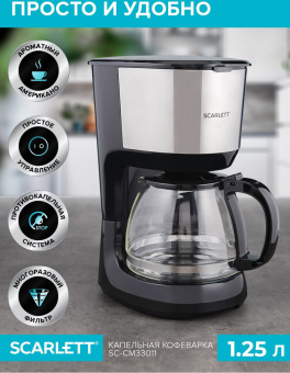 Кофеварка капельная Scarlett SC-CM33011 750Вт черный/стальной - купить недорого с доставкой в интернет-магазине