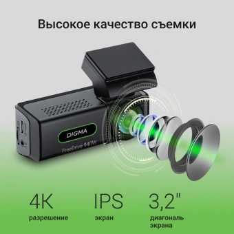 Видеорегистратор Digma FreeDrive 940W черный 8Mpix 2160x3840 170гр. Allwinner - купить недорого с доставкой в интернет-магазине