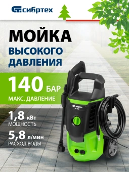 Минимойка Сибртех АМ-1800 1800Вт (58226) - купить недорого с доставкой в интернет-магазине