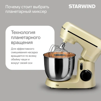 Миксер планетарный Starwind SPM6164 1300Вт бежевый - купить недорого с доставкой в интернет-магазине