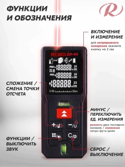 Лазерный дальномер Ресанта ДЛ-60 2кл.лаз. 670нм цв.луч. красный (61/10/516) - купить недорого с доставкой в интернет-магазине