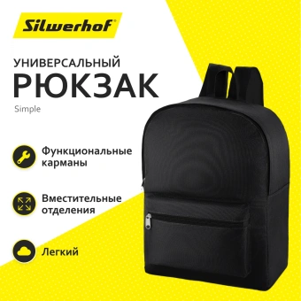 Рюкзак Silwerhof Simple черный - купить недорого с доставкой в интернет-магазине