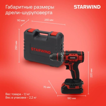 Дрель-шуруповерт Starwind CD20-2.0/2.0S1 40Вт аккум. патрон:быстрозажимной (кейс в комплекте) - купить недорого с доставкой в интернет-магазине