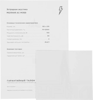 Колонки автомобильные Ural Молния АС-МЛ69 (без решетки) 200Вт 94дБ 4Ом 15x23см (6x9дюйм) (ком.:2кол.) широкополосные однополосные - купить недорого с доставкой в интернет-магазине
