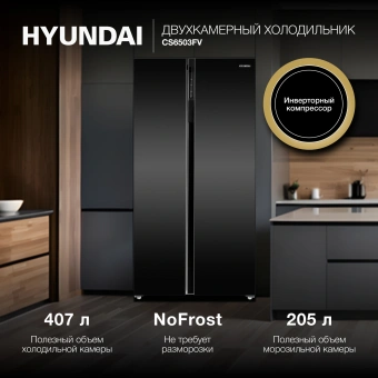 Холодильник Hyundai CS6503FV 2-хкамерн. черное стекло инвертер - купить недорого с доставкой в интернет-магазине