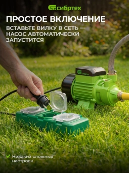 Насос садовый Сибртех СПН370-Ч 370Вт 1700л/час вихревой (97241) - купить недорого с доставкой в интернет-магазине