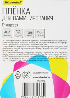 Пленка для ламинирования Silwerhof 125мкм A7 (100шт) глянцевая 80x111мм - купить недорого с доставкой в интернет-магазине