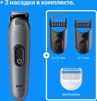Триммер Braun AIO3500 серый (насадок в компл:3шт) - цена, купить или заказать с доставкой в интернет-магазине Триммер Braun AIO3500 серый (насадок в компл:3шт) - купить недорого с доставкой в интернет-магазине