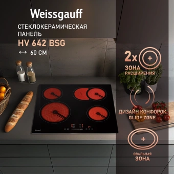 Варочная поверхность Weissgauff HV 642 BSG черный - купить недорого с доставкой в интернет-магазине