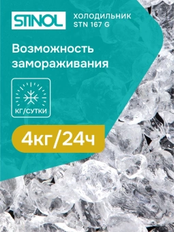 Холодильник Stinol STN 167 G 2-хкамерн. серебристый - купить недорого с доставкой в интернет-магазине